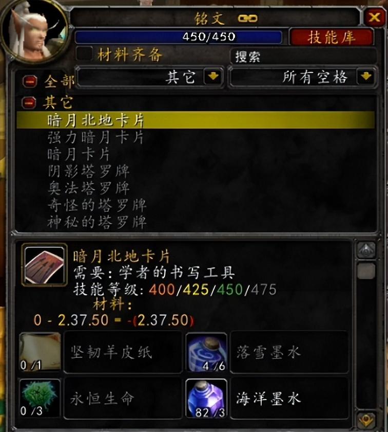 魔兽WLK：铭文350-450速冲，服务器第一金币在燃烧