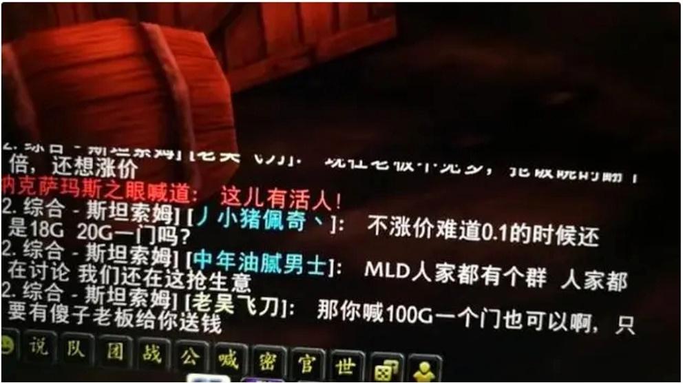 魔兽世界怀旧服，斯坦索姆定价50金一门！不合作威胁举报封号