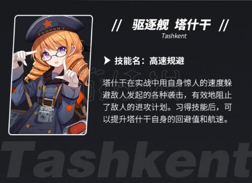 《战舰少女r》山城和塔什干新技能是什么 舰r新技能介绍