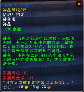 这口锅我背了！魔兽7.0炼金材料和产品一览