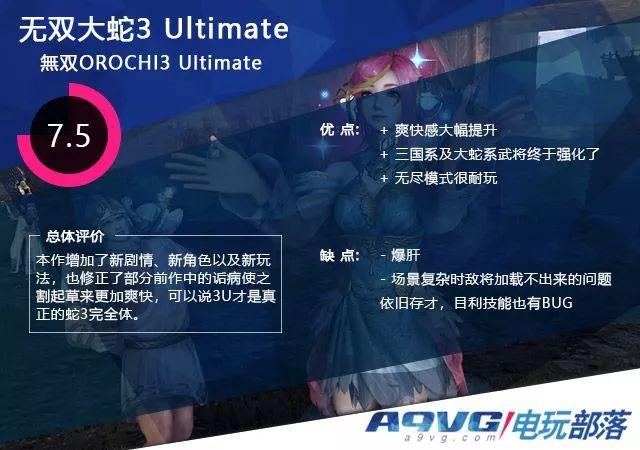 《无双大蛇3 Ultimate》评测：割草爬塔 爽到肝爆